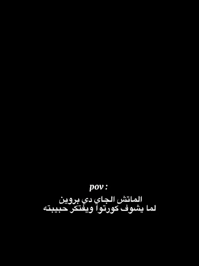 🤦🏻‍♂️!  #ديبروين #كورتوا #ريال_مدريد #realmadrid #fyp #fyppppppppppppppppppppppp 