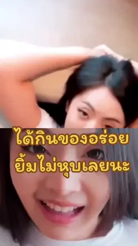 ยิ้มไม่หุบ#คนดังในtiktok #ฟีตtiktok #อย่าปิดการมองเห็น #ดาวติ๊กต๊อก #กระแสมาแรง #เทรนด์วันนี้ #เปิดการมองเห็น #ข่าวtiktok 