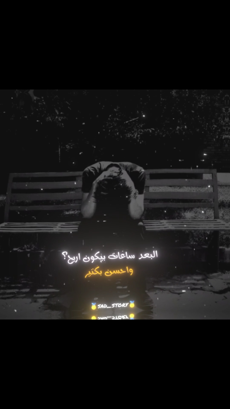 البعد ساعات بيكون اريح🥲💔. #عصام_صاصا_الكروان🎤  #عصام_صاصا   #عصام_صاصا_الكروان #حالات_حزينه #fypシ゚viral🖤tiktok #تصميم_فيديوهات🎶🎤🎬 #استوريهات #حالات_واتس_2025 #اسلام_كابونجا❤🎤 #fypシ #حالات_حزينه #حزن_غياب_وجع_فراق_دموع_خذلان_صدمة #حزن💔💤ء #حزن #حزين #استوريات #foruyou #افخم_حالات_واتس #sosta1 