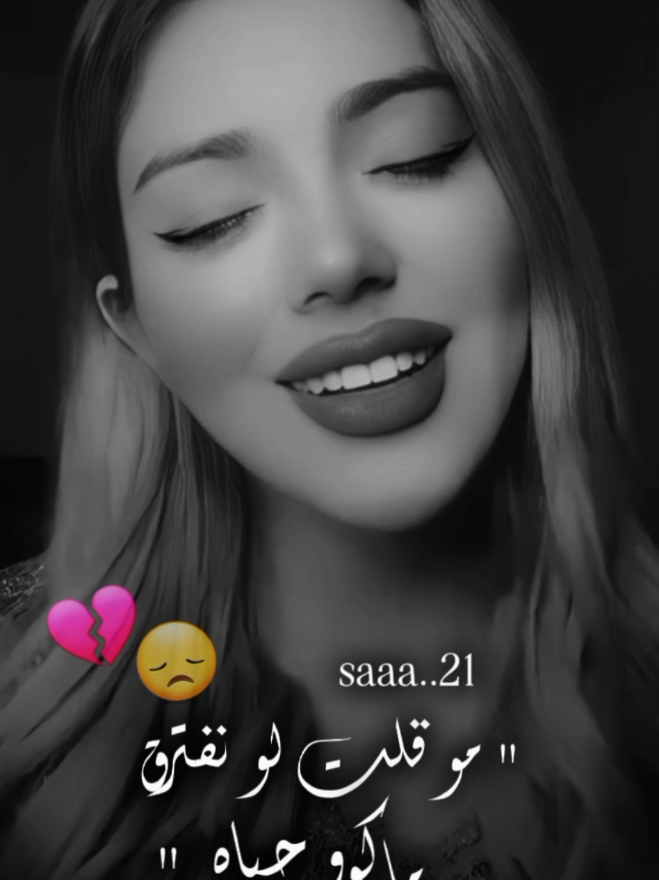 مو قلت لو نفترق 💔😞 #جيش_نارو#نارو#اكسبلور#viral#vi  #اغوىكويتيين🇰🇼#ترند#تصميم#4u  @Naro | نارو 🐆 