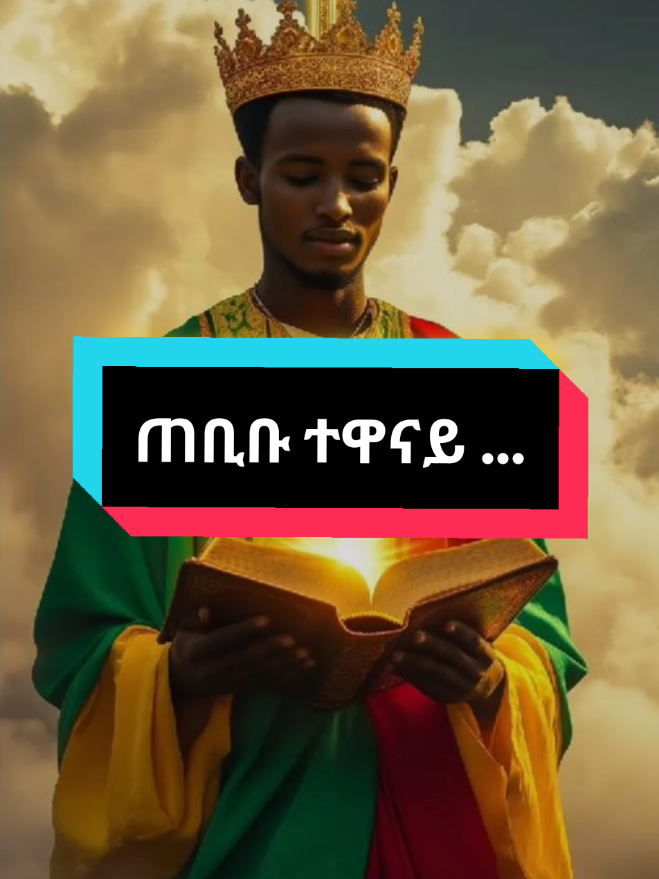 ሊቁ ተዋናይ ማነው? #henok_217 #fyp #creatorsearchinsights #viral_video #CapCut 
