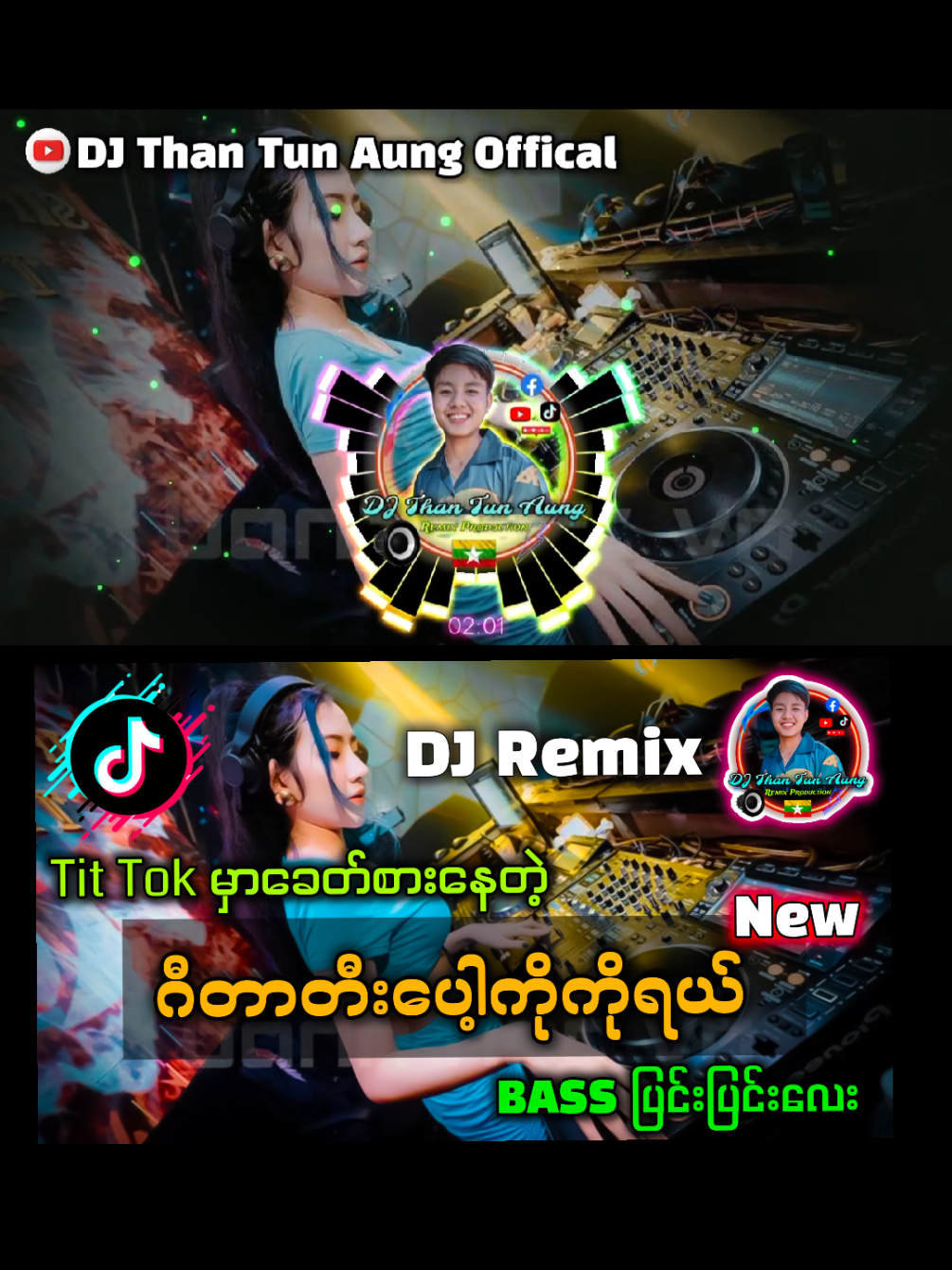 #ဂီတာတီးပေါ့ကိုကိုရယ် #djthantunaung #djမြူးမြူးလေး #မြန်မာdj #battlemix #bassboosted #tittokmyanmar #djသင်တန်း #dj @ᴅנ тнᴀɴ тuɴ ᴀuɴԍ oғғιcᴀʟ @ᴅנ тнᴀɴ тuɴ ᴀuɴԍ oғғιcᴀʟ 