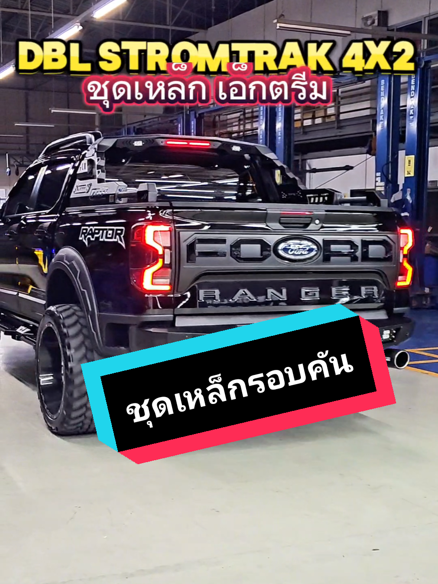 🎈DBL Stromtrak 4x2 🎈 สนใจโปรโมชั่นโทรจ้า0815249797น้องจาม #batman #tiktok #ฟอร์ด #จามตามสไตล์ #ford #รีวิว #ออโต้แกลเลอรี่ปทุมธานี #รีวิวรถ #รถสวย #Raptor 