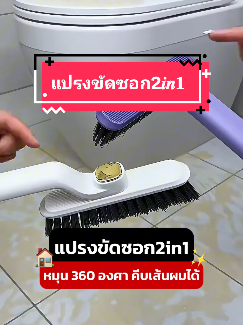 ขัดคราบฝังลึกออกได้ง่าย เพียงแค่หมุนหัว ก็เข้าได้ทุกซอกเลย🥰 #แปรงขัดอเนกประสงค์ #ที่สุดแห่งปี #ของดีบอกต่อ #พร้อมส่ง #กดตระกร้าเลยจ้า 