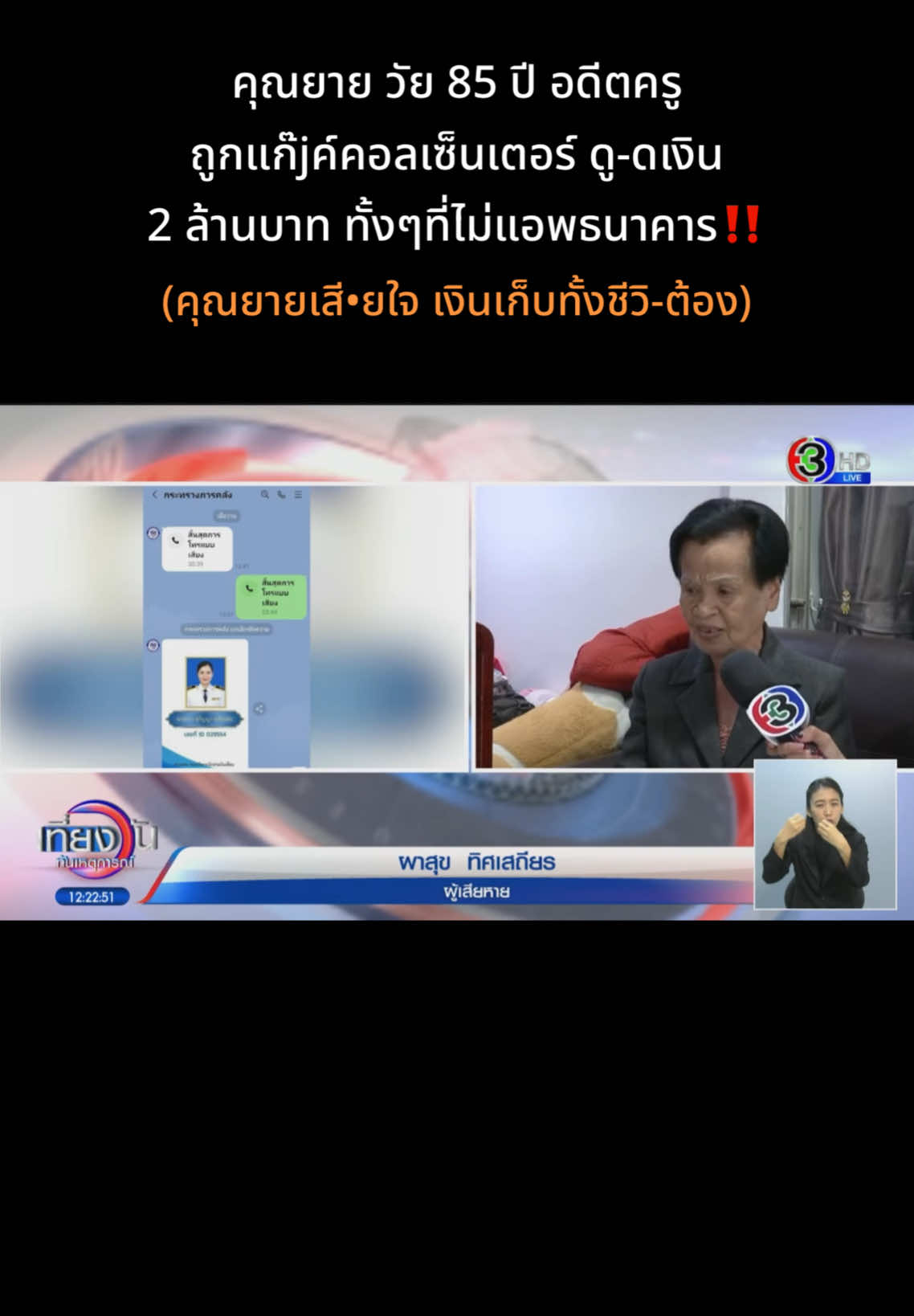 #ครูเกษียณ #คอลเซ็นเตอร์ #ข่าวtiktok  #fyp #ฟีด #ข่าววันนี้ #ข่าวกระแส #กระแสมาแรง #กระแสข่าวดัง 