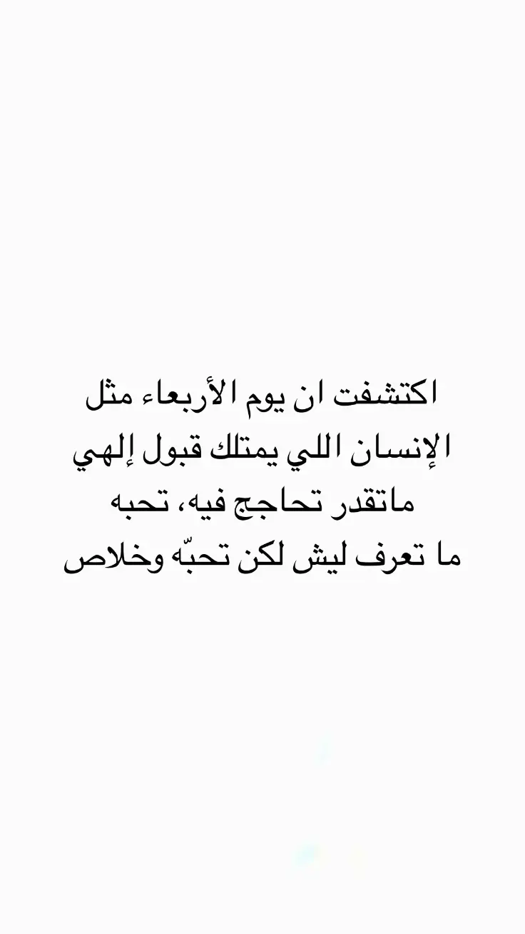 #اقتباسات #اقتباسات_عبارات_خواطر🖤🦋❤️ #مالي_خلق_احط_هاشتاقات #عبارات #اكسبلور #اكسبلور 