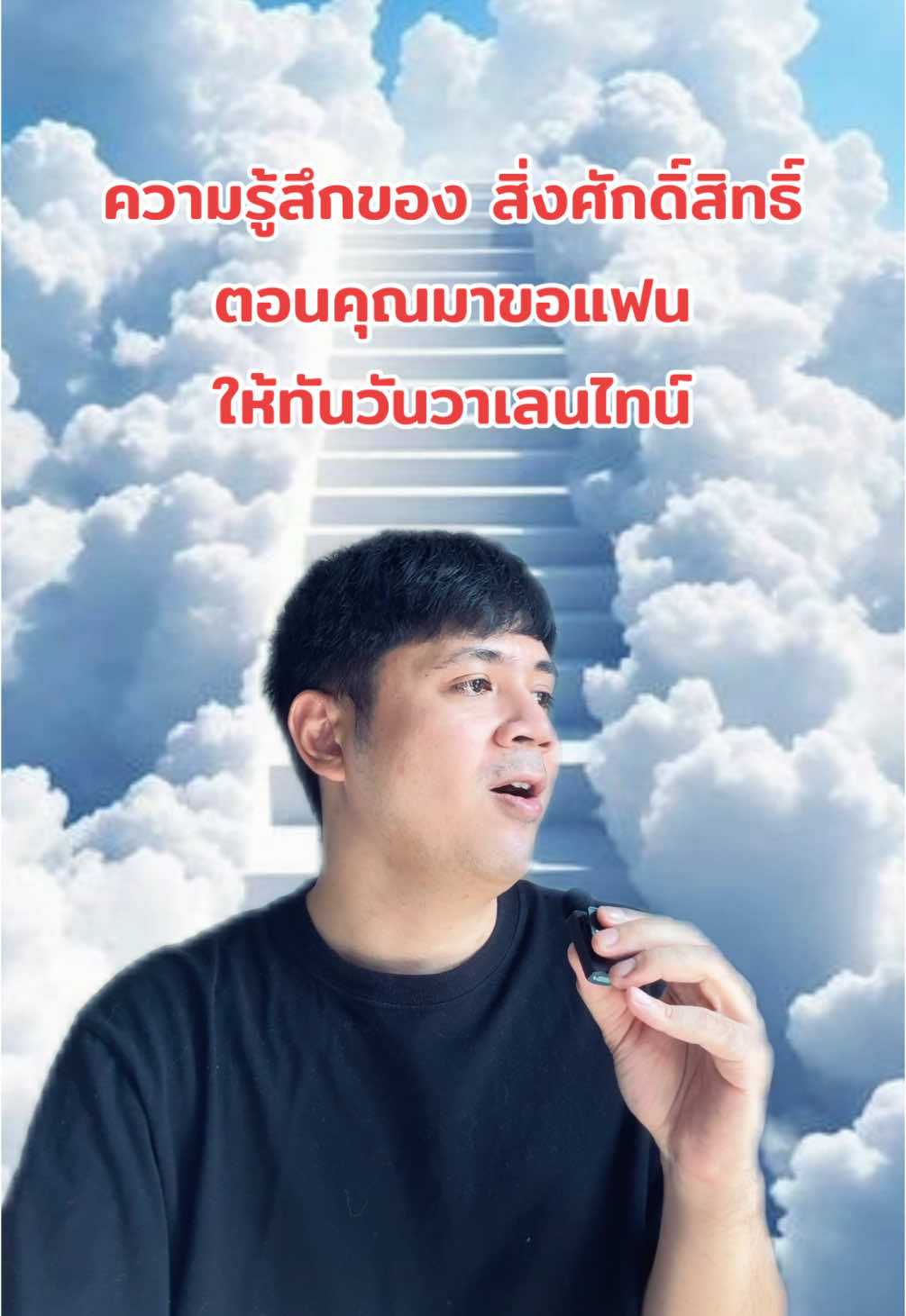 #กรีนสกรีน #bewthanin 