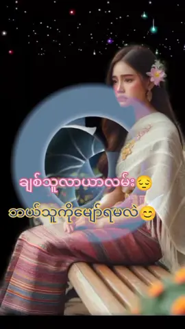 #သီချင်းလေးကြိုက်လို့ပါ💙 #foryoupage #foryou #frypシ #tiktokviral #frypgシ #မြန်မာသံစဥ်များကိုချစ်မြတ်နိုးသူ #fnnyvideos #LearnOnTikTok #foryoupageofficiall❤️❤️tiktok #frppppppppppppfyp❤️🔥 #💘💘💘💘💘💘#