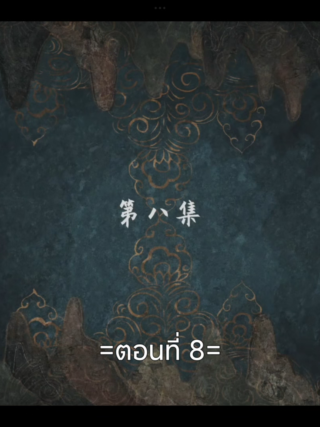 จูเซียนกระบี่เทพสังหารEP.8 #จูเซียนกระบี่เทพสังหาร #จางเสี่ยวฝาน #ปี้เหยา #อนิเมะซับไทย #อนิเมะจีน #ฟีดดดシ #tiktokviral #tiktokviralvideo 
