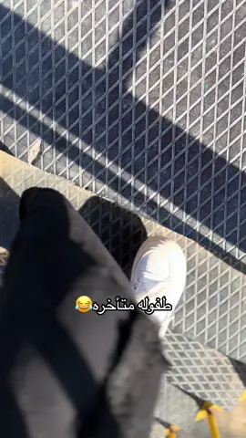 طفوله متأخره 🤧😂
