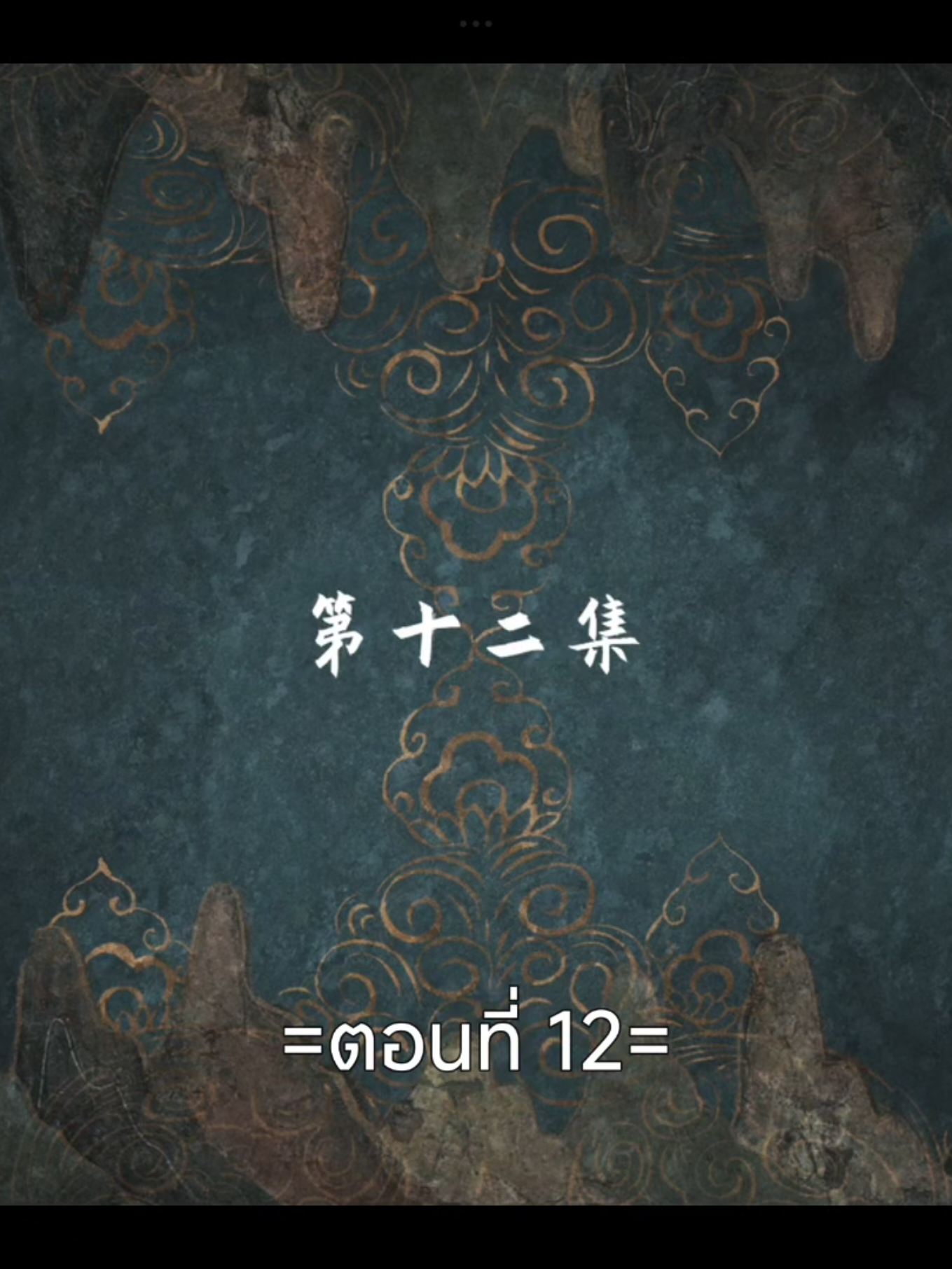 จูเซียนกระบี่เทพสังหารEP.12 #จูเซียนกระบี่เทพสังหาร #จางเสี่ยวฝาน #ปี้เหยา #อนิเมะซับไทย #อนิเมะจีน #ฟีดดดシ #tiktokviral #tiktokviralvideo 