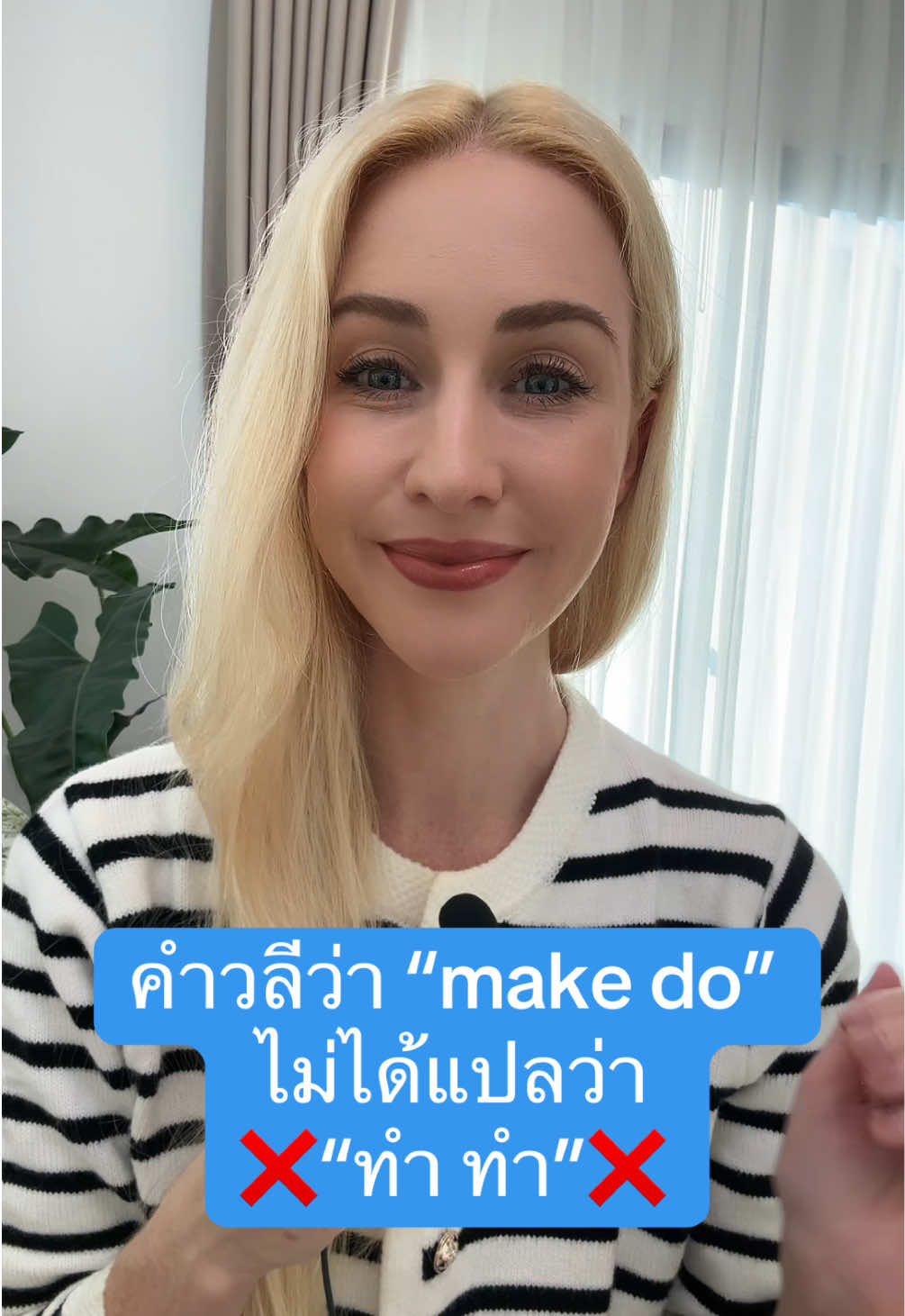 คำวลีว่า “make do” ไม่ได้แปลว่า ❌“ทำ ทำ”❌ #คร#ครูร#ครูโรซี่ั#อังกฤษู#พูดอังกฤษร#เรียนภาษาอังกฤษi#tiktokuniู#พูดภาษาอังกฤษไม่ได้า#ภาษาอังกฤษวันละคําา#ภาษาอังกฤษร#เรียนภาษาอังกฤษกับeseู#พูดภาษาอังกฤษให้ดูแพงร#เรียนออนไลน์า#ภาษาอังกฤษง่ายๆา#ภาษาอังกฤษเพื่อการสื่อสารา#ภาษาอังกฤษในชีวิตประจําวันา#ภาษาอังกฤษง่ายนิดเดียวา#ภาษาอังกฤษเป๊ะูดภาษาอังกฤษ 