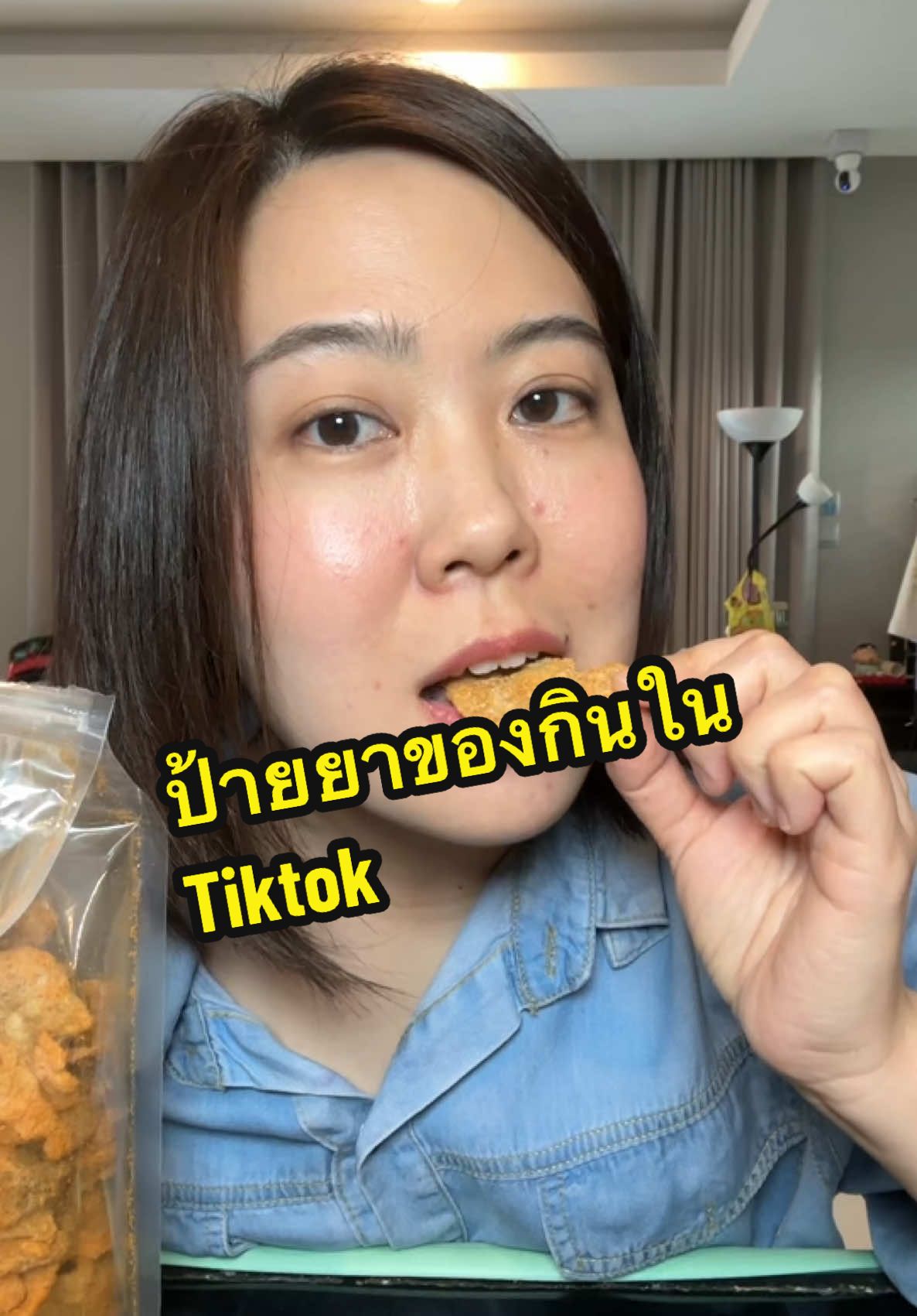 หนังปลาแซลมอนทอดกรอบที่จริงใจ  #หนังปลาแซลมอน  #หนังปลาแซลมอนเขย่าผง #คุณนันท์ theทอด  #หนังปลา  #หนังปลาเขย่า #ของดีบอกต่อ 