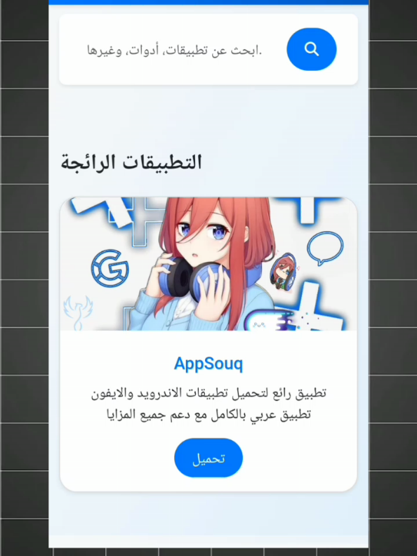 #fyp #الشعب_الصيني_ماله_حل😂😂 #app موقع ينزل قريبا.....