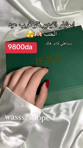 IEKE ORIGINAL WATER RÉSISTE 💧💯🔥 avec boite تصلح كادو تفرحي بيها عزيزة عليك 🫣 Montre originale disponible 🫶🏻👌🏻 instgram: wasss_shop livraison disponible 🇩🇿 📍bousaada  #explorepage✨ #explore #بوسعادة_المسيلة #accessories #accessories #accesorios #montre #watch #fypage #foryou #fyyyyyyyyyyyyyyyyyyyyyyyyyyyyyyyyyyyyyyyyyyyyyyyyyyyyyyyyyyyyyyyyyyyyyyyyyyyyyyyyyyyyyyyyyyyyyyyyy #viral