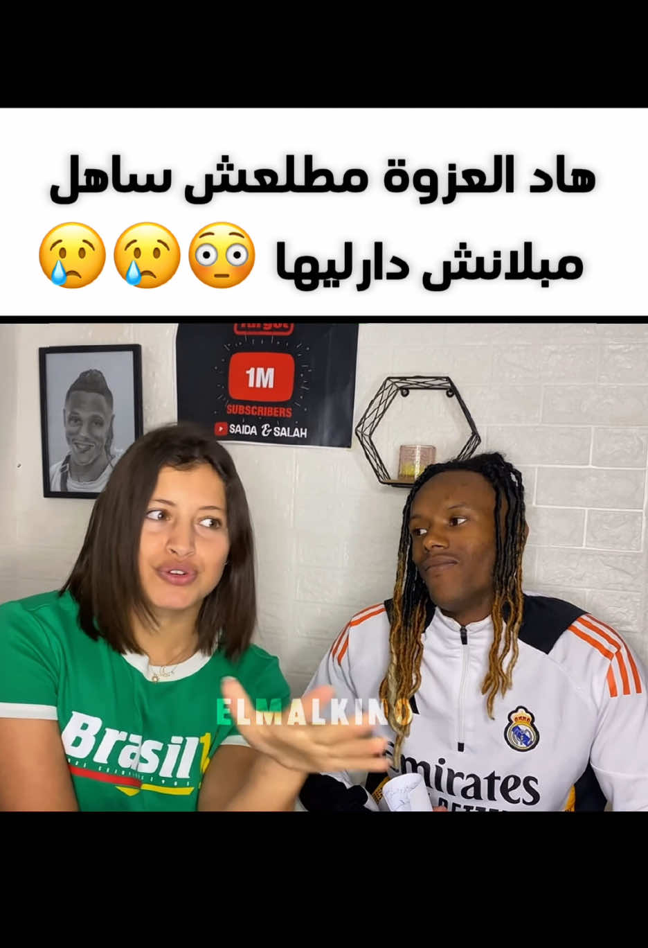 مسكينة كانت بغا تبكي 😢💔 #saida #salah #couple #saidafighter_blackboy #morocco #maroc #sadlovestory #قصص_حزينه #explore #fyp #virl 