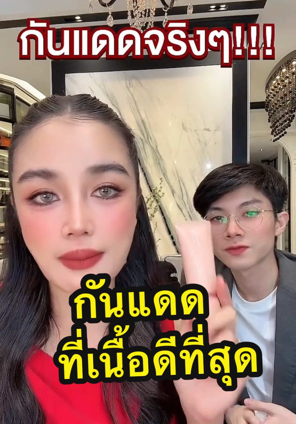 ☀️เป็นกันแดดที่เนื้อดีที่สุด☀️ #KATHYSKIN #ผิวที่ดีเริ่มที่KATHYSKIN #สกินแคร์KATHY #สกินแคร์กระแต  #kathyamrezcosmetics #Kathyamrez #TikTokป้ายยา  #ป้ายยาบิวตี้