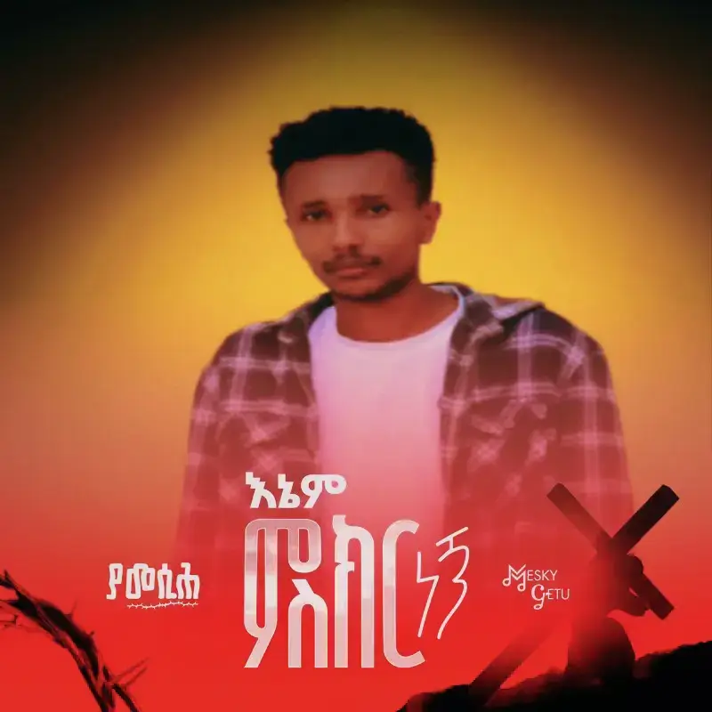 እኔም ምስክር ነኝ #meskeremgetu  “ሕይወትም ተገለጠ አይተንማል እንመሰክርማለን፥ ከአብ ዘንድ የነበረውንም ለእኛም የተገለጠውን የዘላለምን ሕይወት እናወራላችኋለን፤” — 1ኛ ዮሐ1፥2