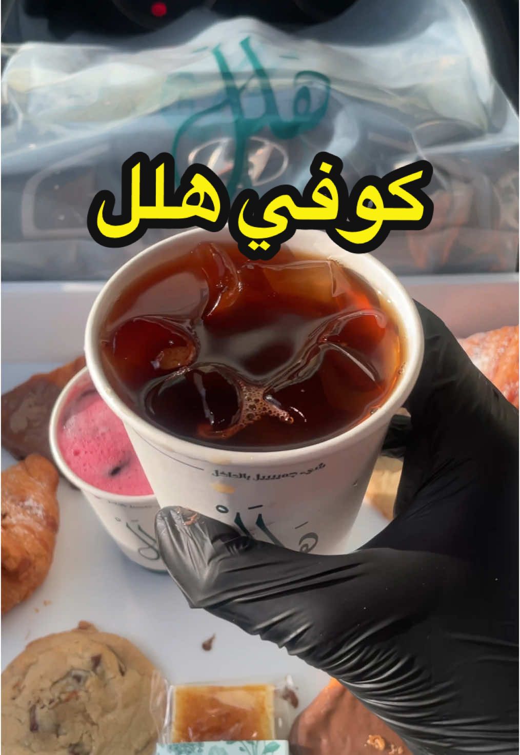 كوفي هلل #كوفي#your_coffee#v60#حلا#فطاير#اكل#مطاعم#مطعم#اكسبلور#fyp#الرياض#الشعب_الصيني_ماله_حل😂😂