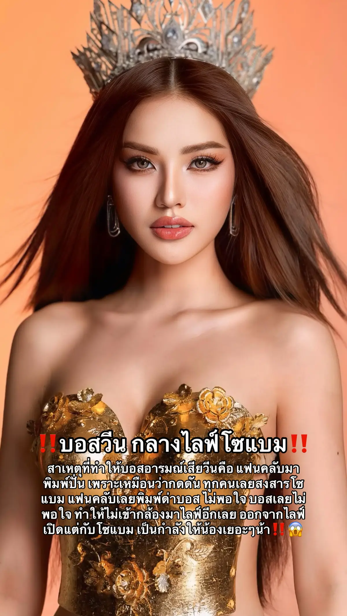 #missgrandthailand2025  #missgrandthailand #เปิดการมองเห็น #เอาขึ้นหน้าฟีดที #fyp #นับจากนี้ทุกพื้นที่มีแต่แกรนด์ #เวทีอันดับ1ของประเทศไทย #wearegrandthe1andonly 