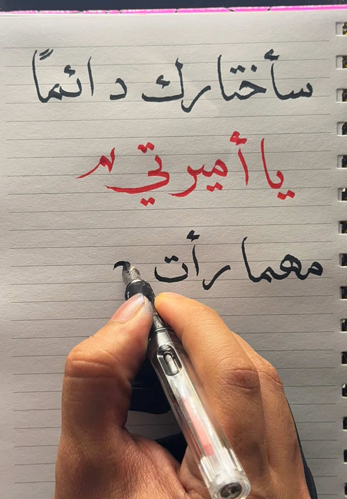 سأختارك دائماً يا أميرتي مهما رأت عيني من نساء ستكوني الوحيدة في قلبي ✍🏻… . . . . #اكسبلور #عبارات #حب #اقتباسات #لاجلك #رسالة_اليوم #هواجيس_الليل #كتاباتي #كسر_الخواطر #دمعة #عشقي #غاليتي #حبيبتي #زوجتي #رفيقة_العمر #رسالتي #explore #foryou #foryou #massage #mylove #عشق_حقیقی 