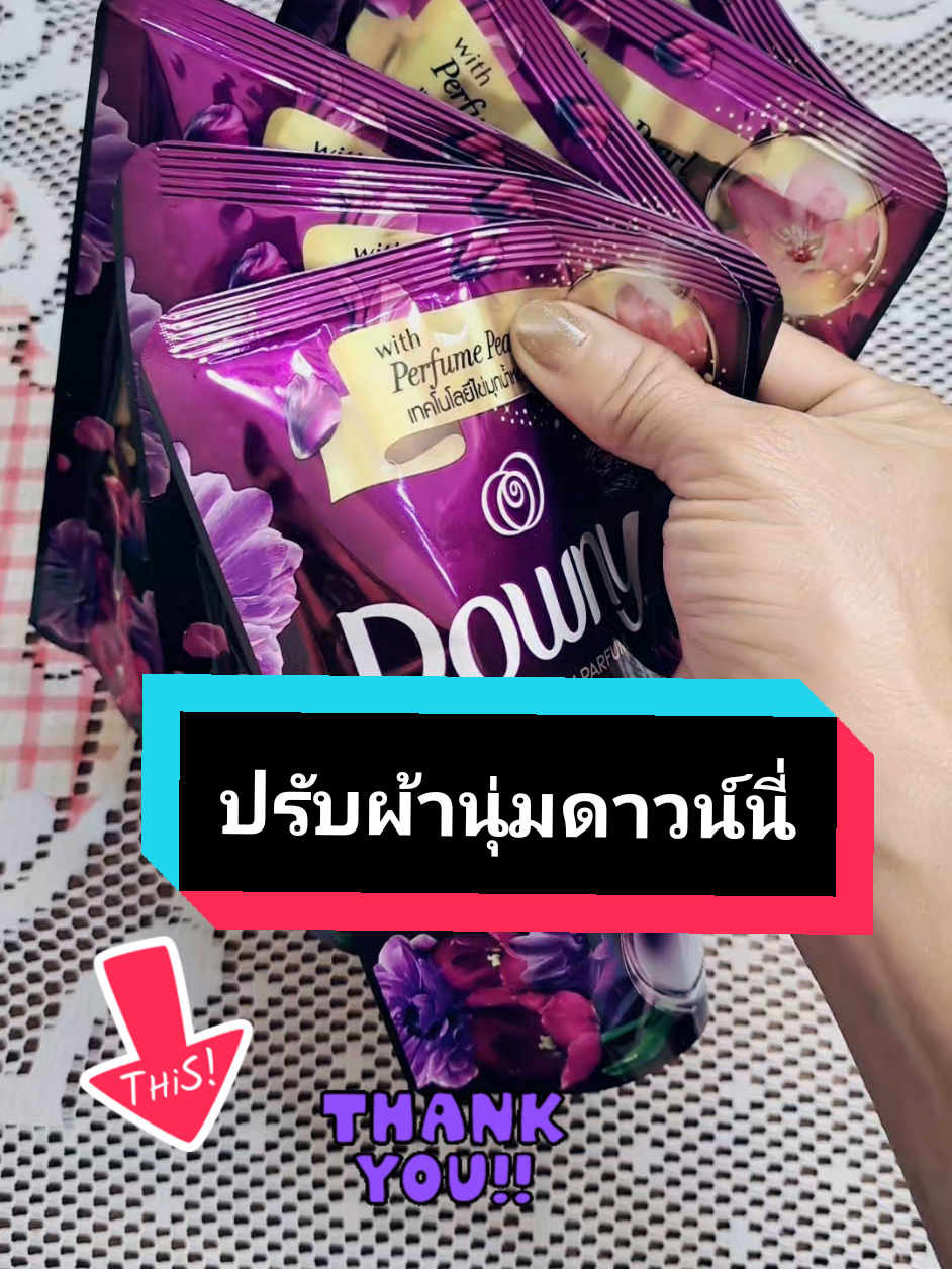 ปรับผ้านุ่มดาวน์นี่#ปรับผ้านุ่มดาวน์นี่ #tiktokshopครีเอเตอร์ #มือใหม่tiktok #เทรนด์วันนี้ @พี่สมพร นายหน้าออนไลน์ @พี่สมพร นายหน้าออนไลน์ @พี่สมพร นายหน้าออนไลน์ 