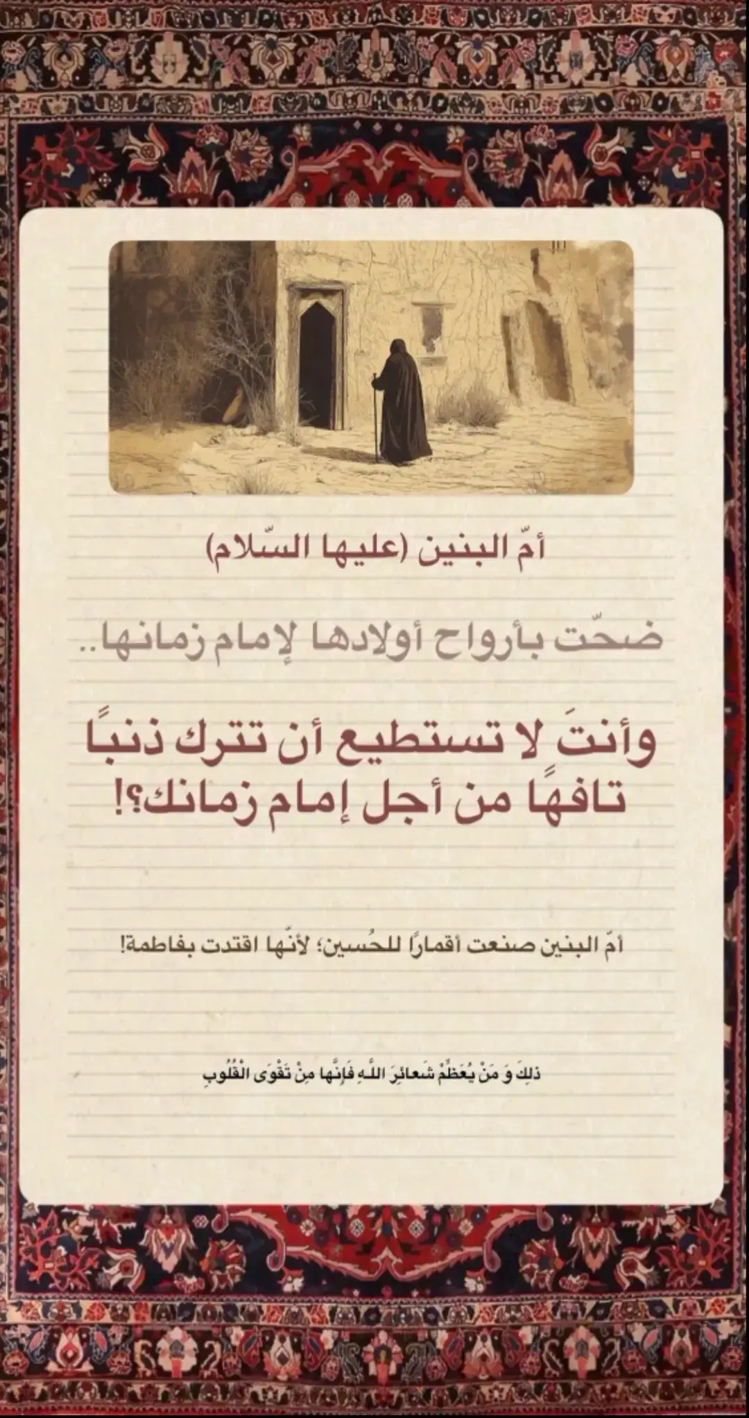 السلام على ام الاقمار الساطعة ♥️     .          .              . .                  . . .#كتب #العراق #CapCut  #ام_البنين  #حكمة 