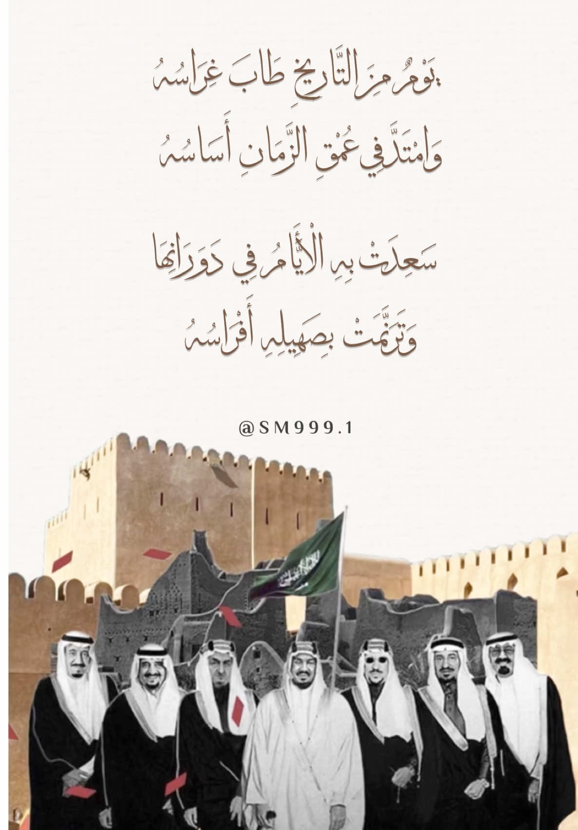 فيديو عن يوم التأسيس السعودي بدون اسماء 🤍 #يوم_التأسيس #بدون_حقوق #بدون_موسيقى #دعوات_الكترونية #تصميم #السعودية #اليوم_الوطني #دعوة #يوم_التاسيس #شيلات_التاسيس #التاسيس_المملكة #التاسيس #مشاركه_طالب #طالبه #مديرة #المدرسة #تصميم #فساتين_التاسيس #دعوة_زراج #عيد_ميلاد #ذكرى_زواج #توديع_العزوبية #بشارة_مواليد #تهنئة #تخرج #ترقية #دعوة_عشاء 