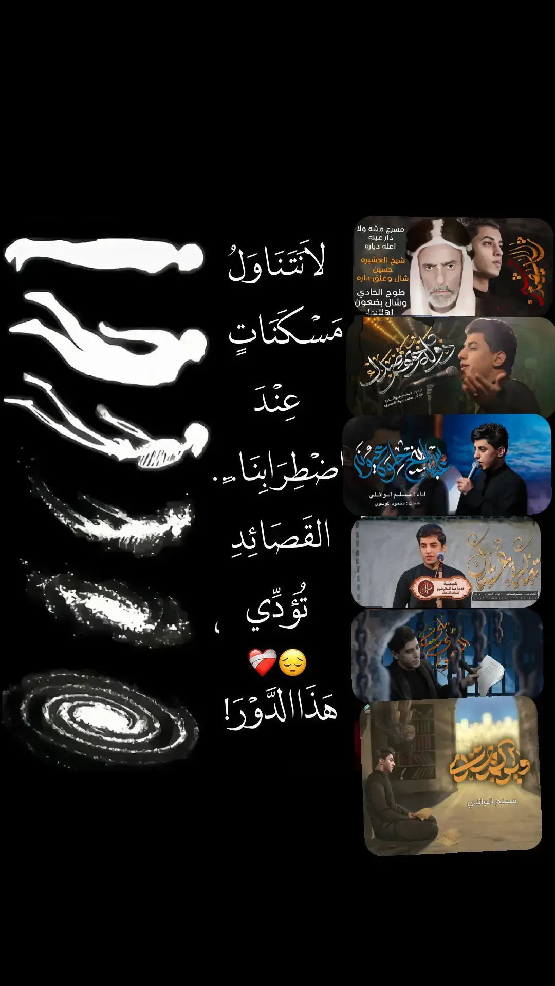 قصائد ملا مسلم الوائلي المفضله 