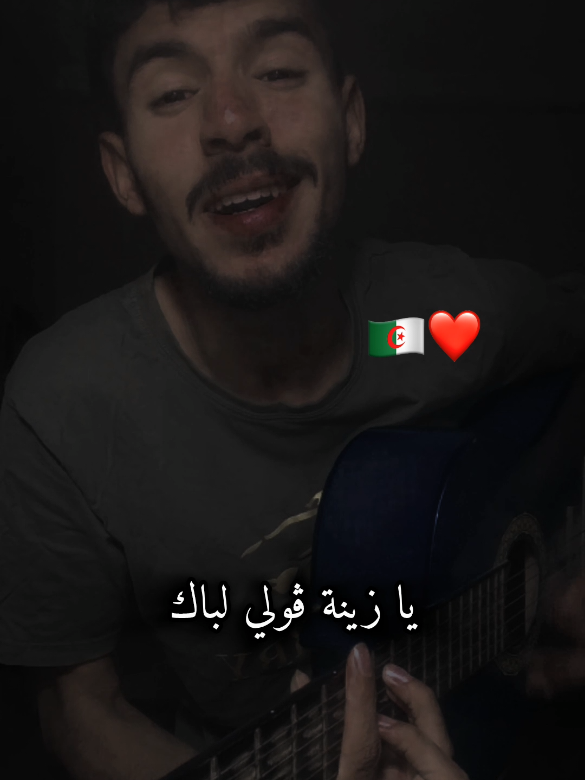 ونتوما وش تقولو 😍🇩🇿♥️  #algeria #dz #fouryou #algerie🇩🇿 #oran  #belabess  #بلعباس 