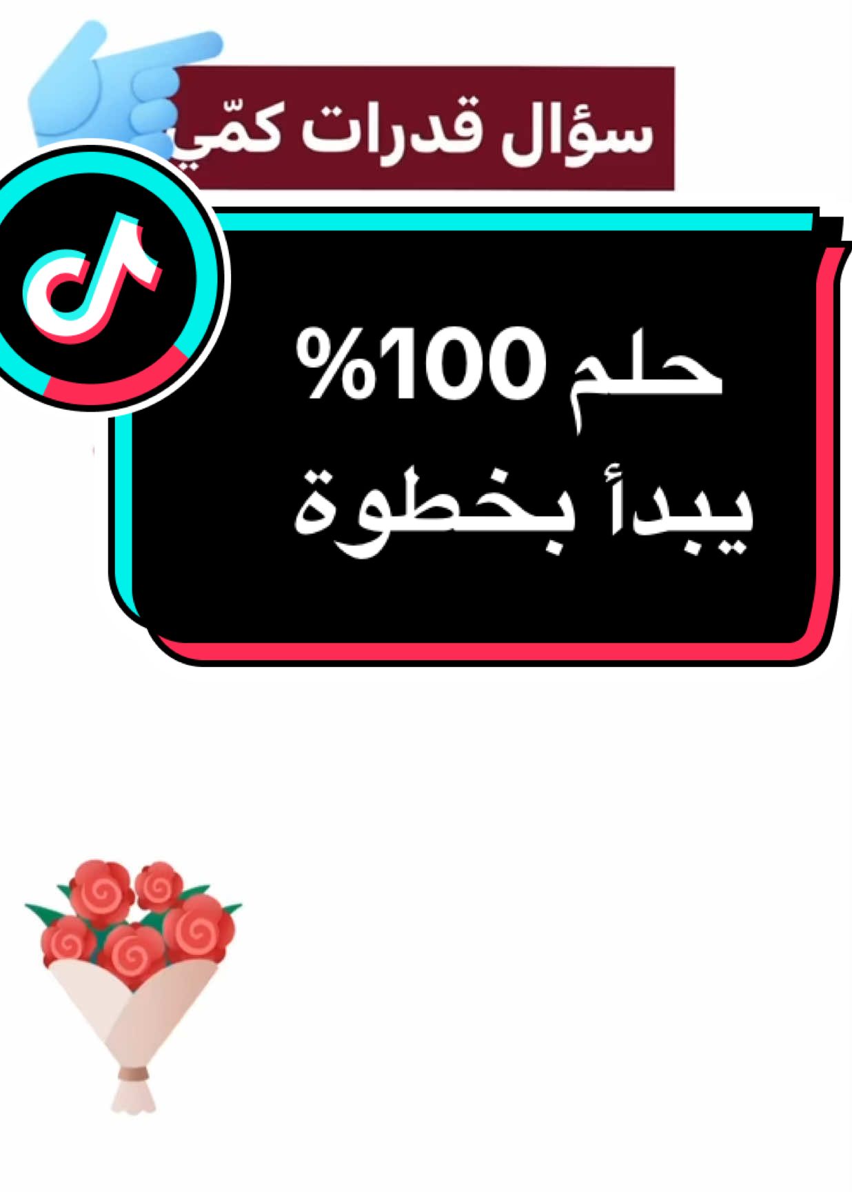 #قدرات  #قدرات_ورقي  #قدرات_كمي  #قدرات_لفظي  #اكسبلور  #اكسبلورexplore  #trend  #explore  #تريندات_تيك_توك  #الشعب_الصيني_ماله_حل😂😂  #تريند 