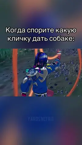 Ютуб канал - Yaros Nefrit #угар #смех #рекомендации #игры #meme #прикол #rofl #funny #happy #мем #yarosnefrit 