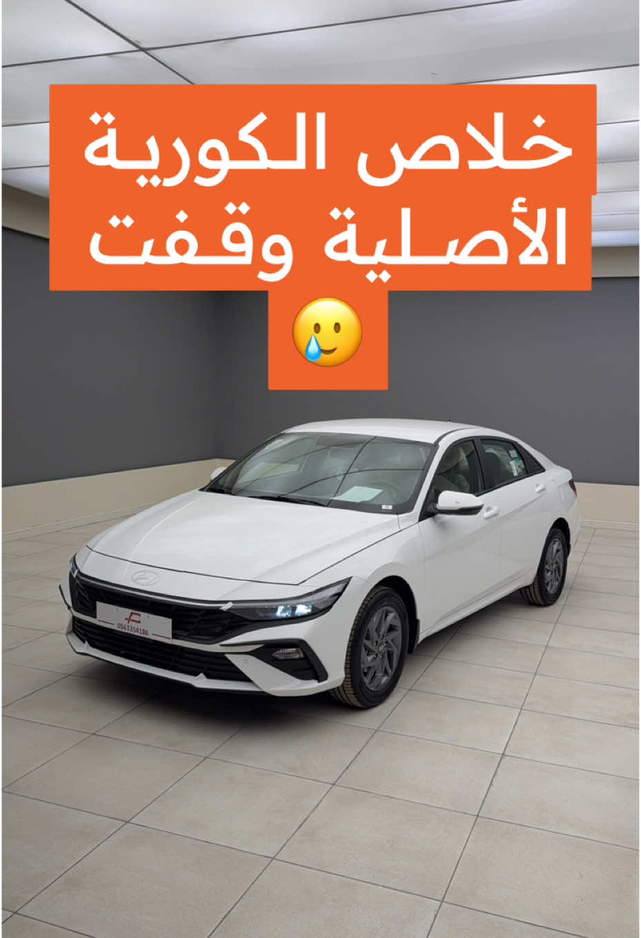 هيونداي النترا الكورية الأصلية 2025 #d7oom4cars #carsoftiktok 