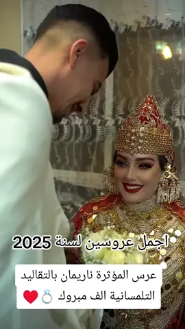 #cezayir🇩🇿 #💍♥️ 