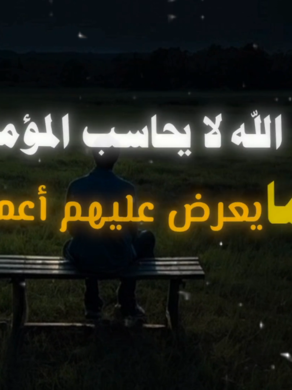 ومامنكم من أحد إلا سيكلمه ربه ليس بينه وبينه ترجمان😔 #عثمان_الخميس #موعظه_دينية_مؤثرة #يوم_الحساب #مواعظ_دينيه_جميلة #القران_الكريم #quran_alkarim #islamic_video 