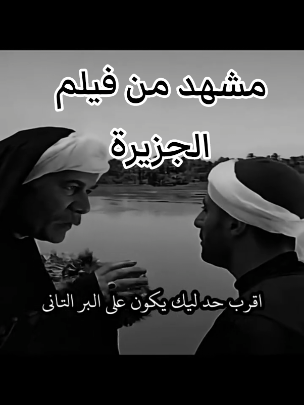 #أغانى_الزمن_الجميل  #افلام_درامية  #محمود_ياسين  #احمد_السقا  #فيلم_الجزيرة الجزيرة