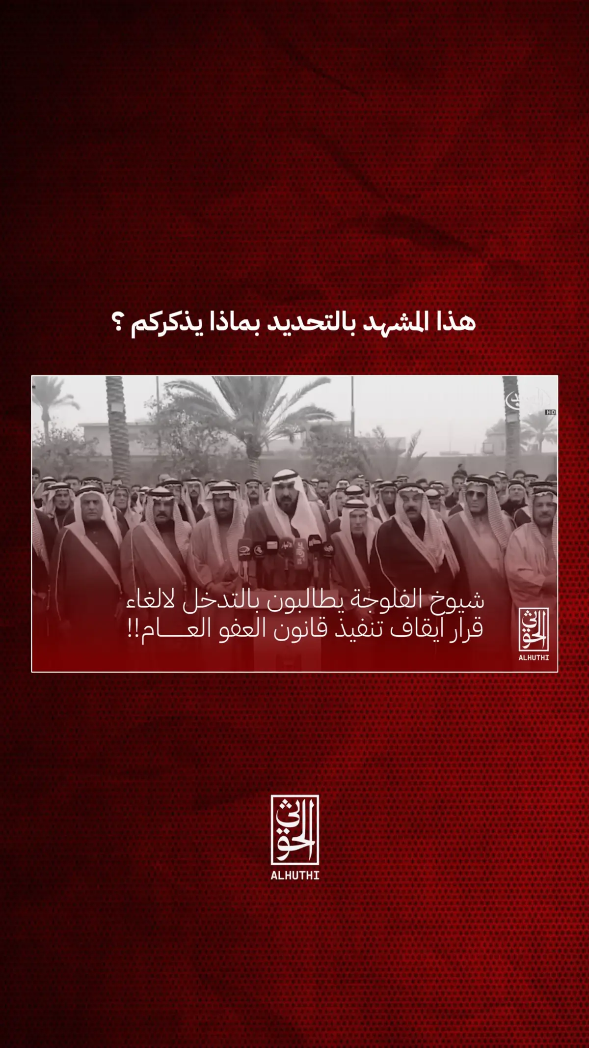 قانون العفو العام !! #الحشد_الشعبي #ولدالشايب #الحشد_الشعبي_المقدس #الحشدالشعبي 