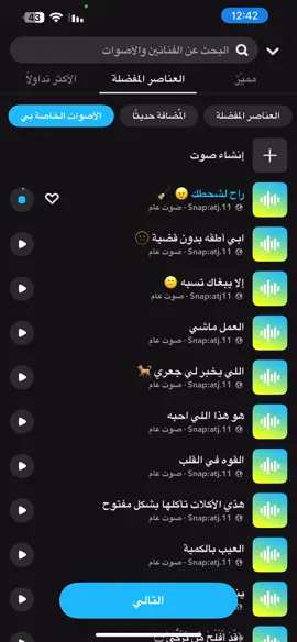 #صوتيات_سناب #سناب #صوت_سناب #ترند #اصوات_سناب #فتى_الجبل_المعاصر #تيك_توك #الشعب_الصيني_ماله_حل😂😂   #CapCut #tiktok #trending #like #foryou #explore #snap #سنابي_بالبايو🤍 