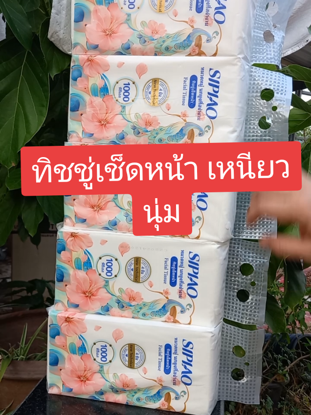 #ทิชชู่ #ทิชชู่ยกลัง #ทิชชู่แขวน#ทิชชู่นกยูง #ทิชชู่เช็ดหน้า #ทิชชู่หนานุ่ม 5 แพ็ค 5,000 แผ่นราคา 139 บาท #ตรุษจีน2025 #ใช้ดีบอกต่อ #TikTokShop #tiktokshopครีเอเตอร์ #วาเลนไทน์2025 25