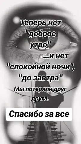 #отношениялюбовь #цитатысосмыслом #больно #расставание 
