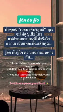#บทความดีๆ #ความจริงใจ #มิตรภาพ #มิตรภาพคราบศัตรู #เธรด #ข้อคิดดีดี #ยืมลงสตอรี่ได้ 