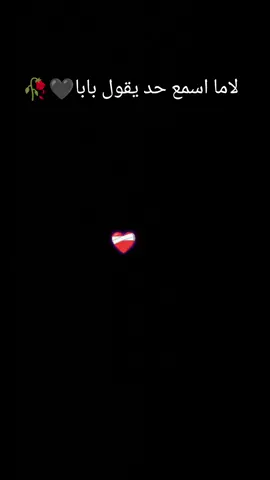 المجروح من الاهل لا يشفي💔 جربت يبقا ابوك عايش بس انت مش حاسس كده.!  #تعبتتتتتتتتتتتتتتتتتتتتتتتتتتتتتت💔 #مالي_خلق_احط_هاشتاقات🧢 #ترند #video #videoviral #مشاهدات_تيك_توك #fyt #fyyyyyyyyyyyyyyyy #explore #ex #follow #following #l #laik #likeaboss #تصميمي #تصميم_فيديوهات🎶🎤🎬 