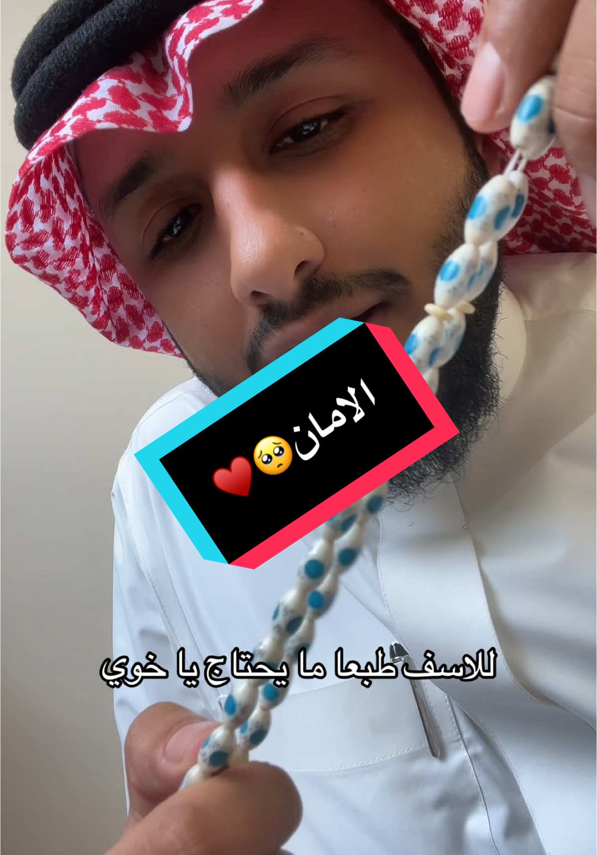 الأمان🥺♥️. #اكسبلور #اكسبلورexplore #explore #viraltiktok #ترند #مكة #جدة #الرياض #السعودية #المدينة #viral #صباح_الخير #النماص #ليبيا #الامان #v #viral #viraltiktok #video 