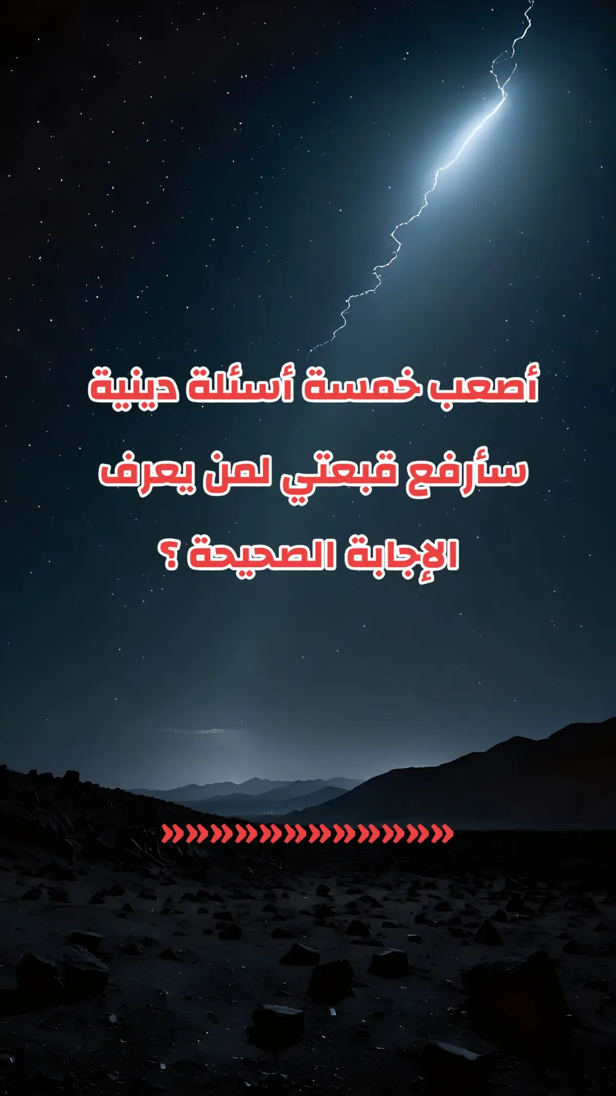 #معلومات_دينية #أسئلة_دينية #معلومات  #صلي_علي_النبي #اترك_اثراً_قبل_رحيلك  #معلومات #infoandfacts #معلومات_مفيده #معلومات_غريبة #حقائق #حقائق_ومعلومات #أسرار #غموض 