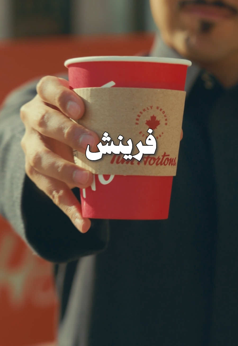 ريفيو اليوم من تيم هورتنز🥤 @تيم هورتنز السعودية  #مدير_الريڤيوز #ريڤيوز   #advertismen_t #your_coffee #مطاعم #تيك_توك #اكسبلور #انستغرام #يوتيوب #رمضان #جدة  ‎#مدير_الريفيوز #جديد_الرياض #كيك #هبه #مطعم #كافيهات #الرياض #حلى #food #كوكيز #دايت #مندي #السعودية #الامارات #قطر #الكويت #الاردن #جدة  #فطور #بوكسات #جمعات #الدمام #فالكون #قيمنق #العاب #باور #فيفا #مصر #العراق #كركديه #تجارب #الدمام #explore