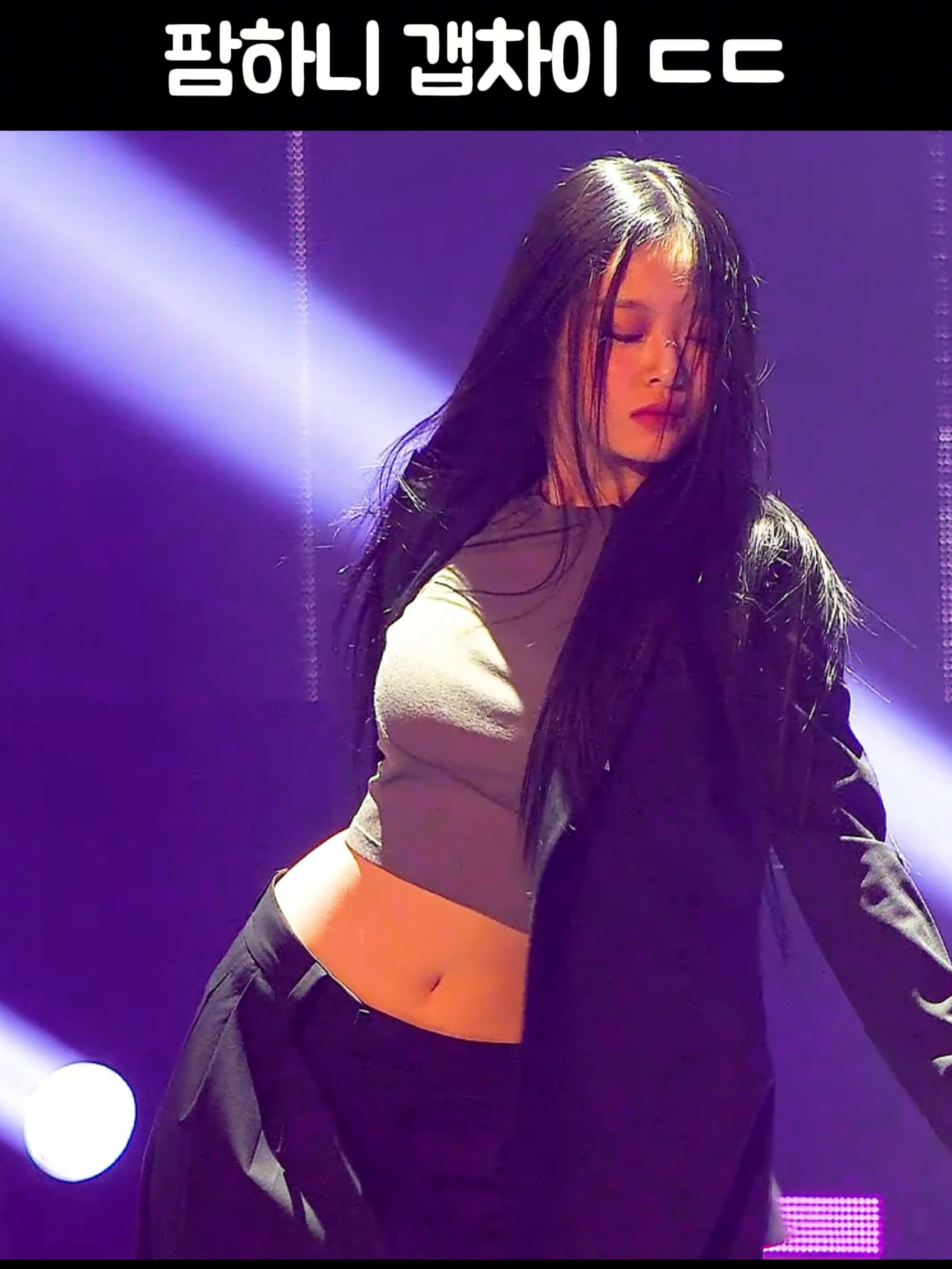 팜하니 갭차이 ㄷㄷ #뉴진스 #newjeans