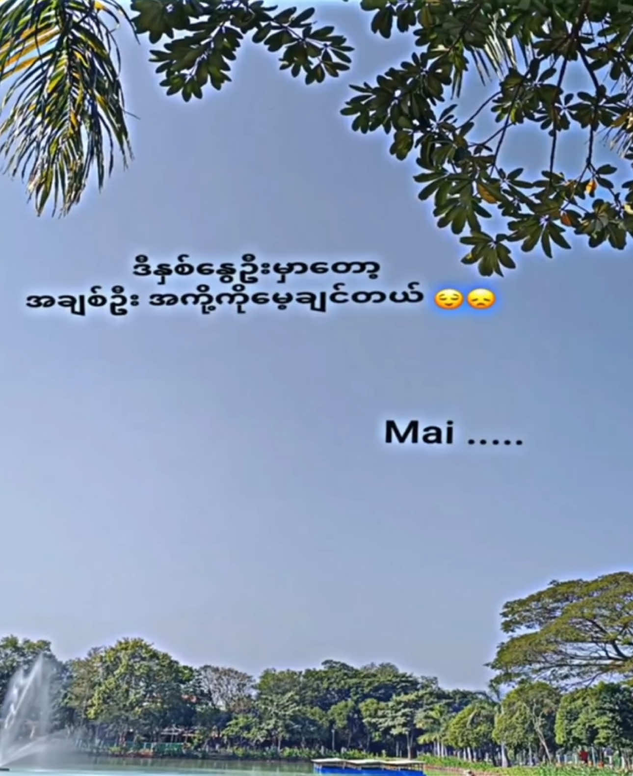 ပင်ပန်းနေပီအကိုရယ်#fyp #feelings #အကို #maieprillwin #tiktok #foryou @tiktok creators 