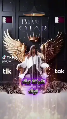 #tiktokالشعب_الصيني_ماله_حل😂😅 #qatar #السعودية🇸🇦 #الكويت🇰🇼 #الامارات_العربية_المتحده🇦🇪 #fpy #foryou #TikTokLIVE #عمان #foryoupage 
