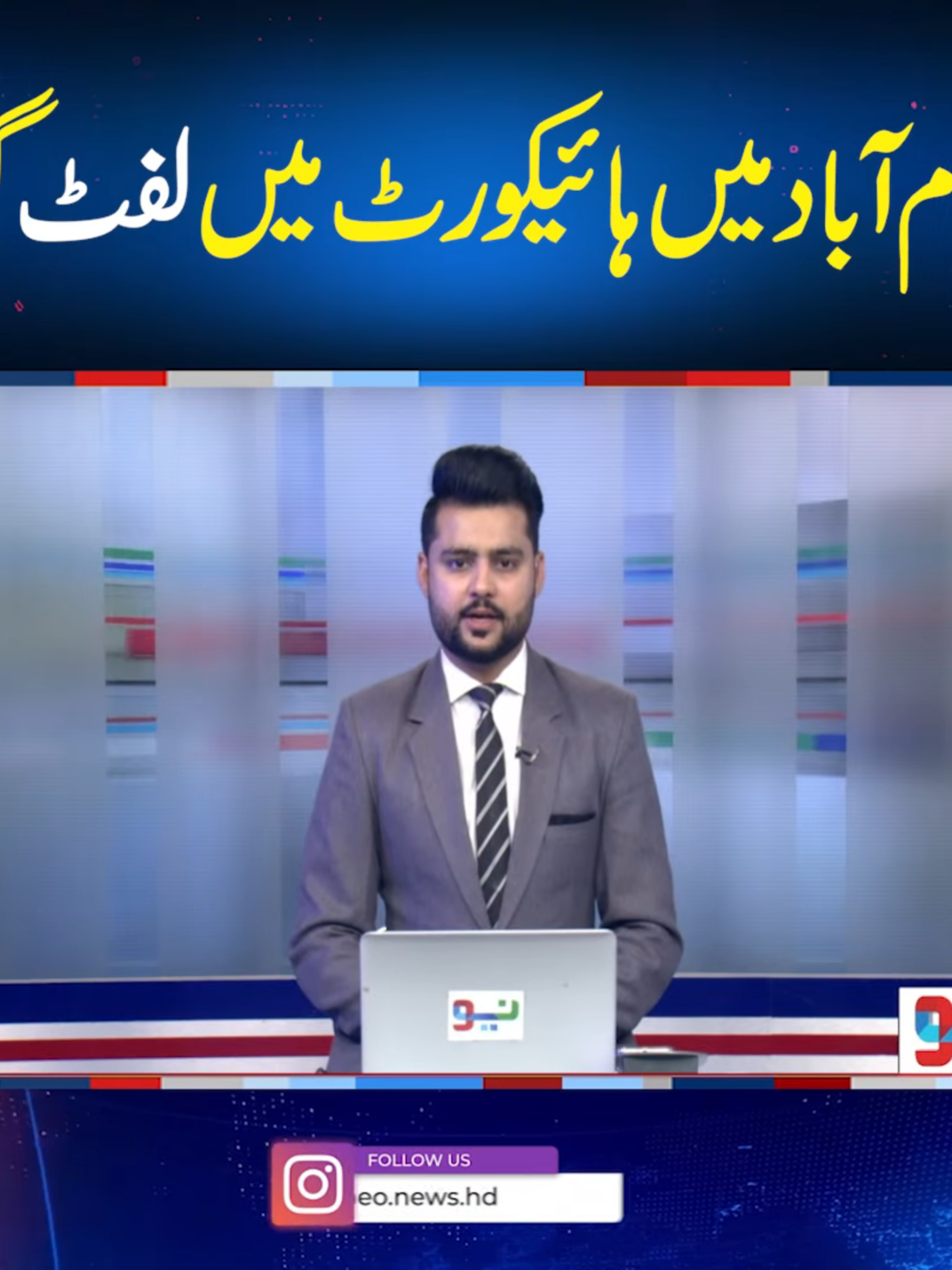 اسلام آباد میں ہائیکورٹ میں لفٹ گر گئی #NeoNews #IslamabadHighCourt #BreakingNews #foryou #fup #fyp #fy #foryoupage #fypシ #fypシ゚viral