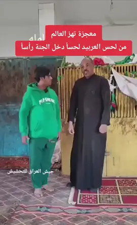 معجزة في العراق تهز العالم#funny #تصميم_فيديوهات🎶🎤🎬 #fyp #الشعب_الصيني_ماله_حل😂😂 #الشعب_العراقي_ماله_حل😂😂 #ترند_مهدي_جديد 